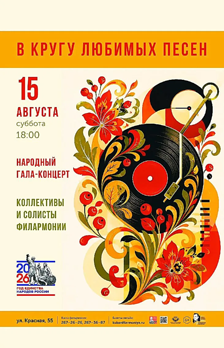 ПОСЛЕДНИЙ АККОРД ЛЕТА: ГАЛА-КОНЦЕРТ НАРОДНОЙ МУЗЫКИ!