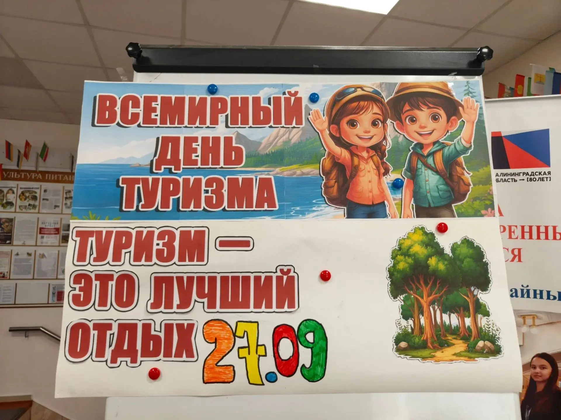 27 сентября весь мир отмечал Всемирный день туризма. Ученики 8 «А» класса решили не ост...