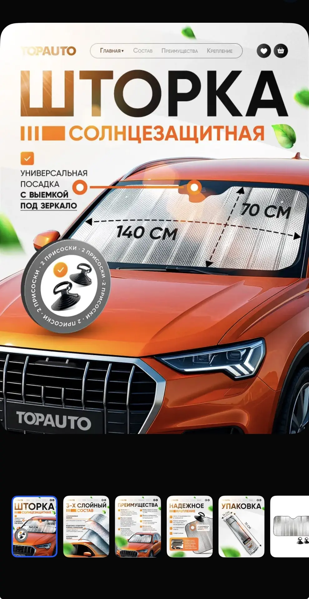 Шторка солнцезащитная