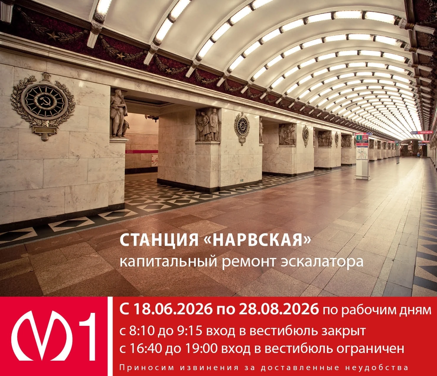 ❗️Вниманию пассажиров! 

⚒️ В связи с капитальным ремонтом эскалатора изменяется режим работы вестиб