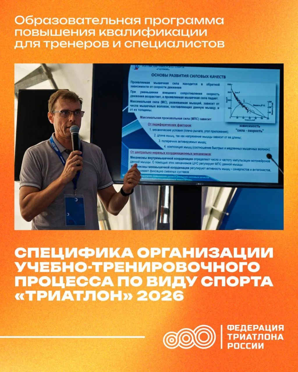 Федерация триатлона России совместно с Федеральным государственным бюджетным учреждение...