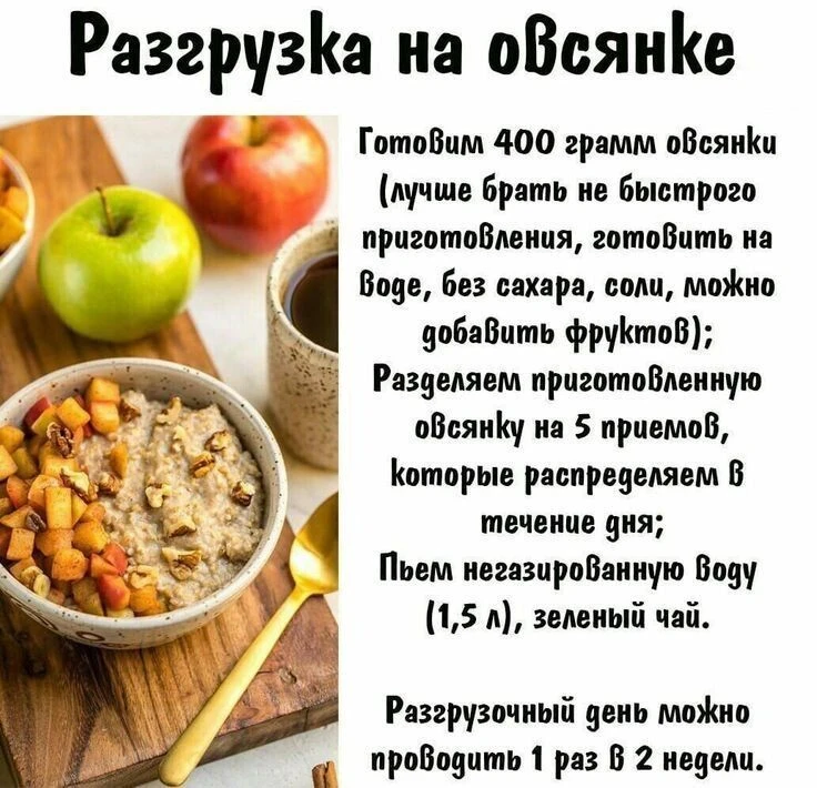 #разгрузка #овсянка