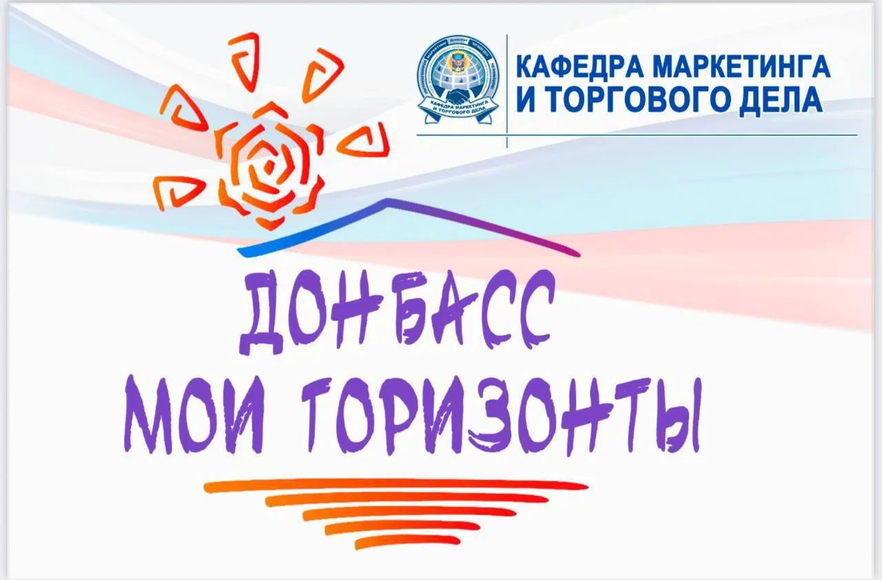 💥 Уважаемые студенты! Объявляется конкурс плакатов «Донбасс – мои горизонты», приуроче...