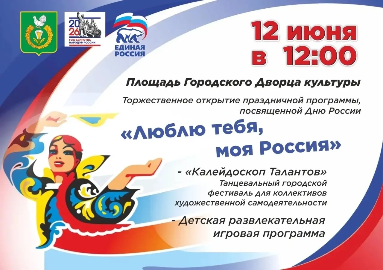 Приближается один из самых главных праздников — День России! Это отличный повод собрать...