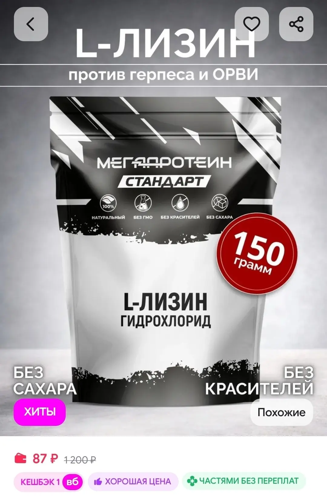 L-Лизин Megaprotein, 150 г, для иммунитета МегаПротеин