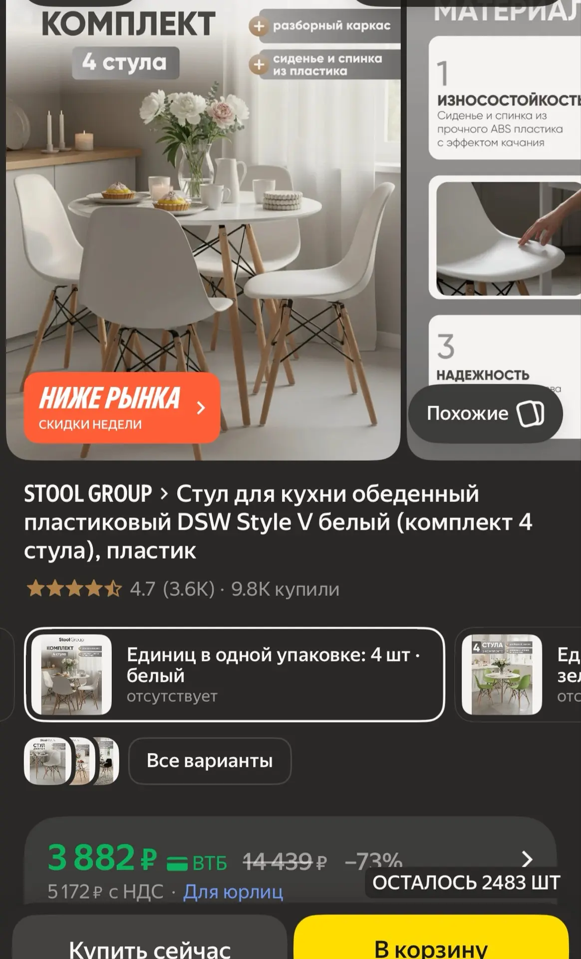 🐸Стул для кухни обеденный пластиковый DSW Style V белый (комплект 4 стула), пластик