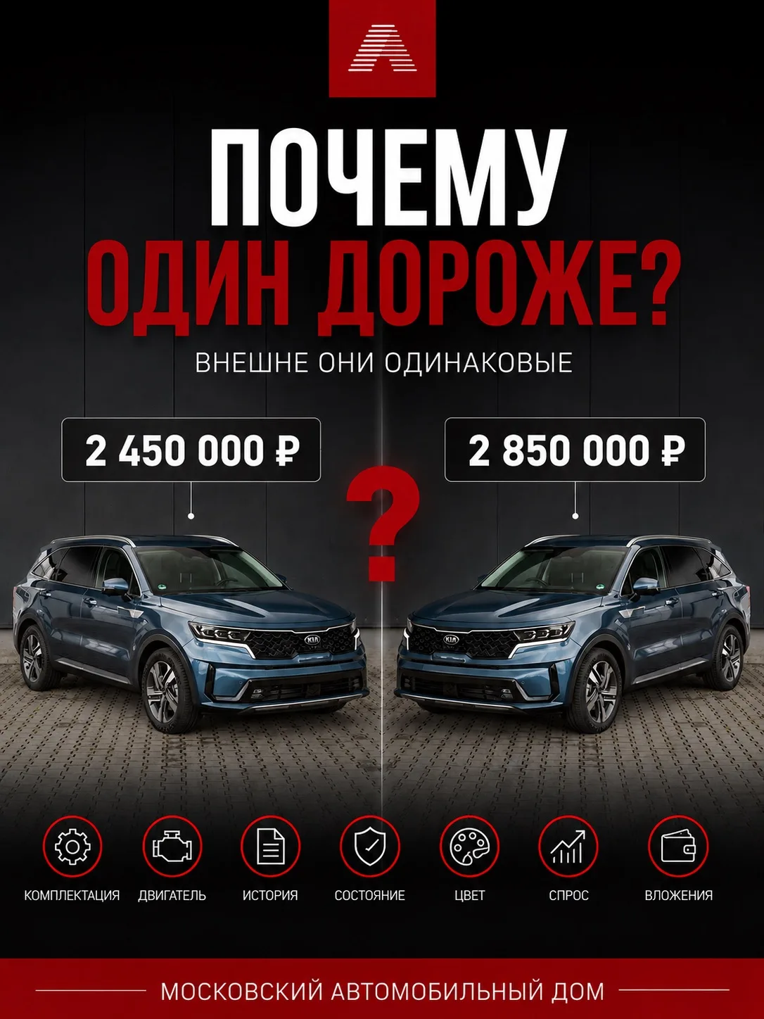 Почему одинаковые на вид автомобили могут стоить по-разному 🚘
