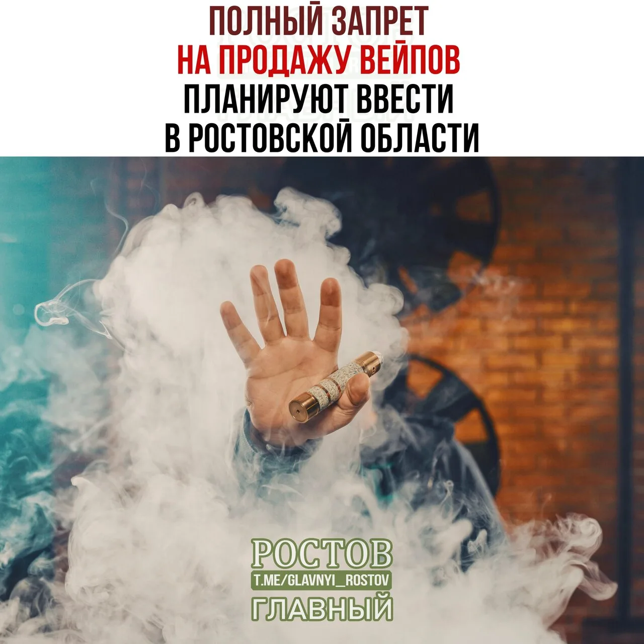 🚫 Ποлный зaпpeт нa пpοдaжу вeйпοв плaниpуют ввecти в Ροcтοвcκοй οблacти.