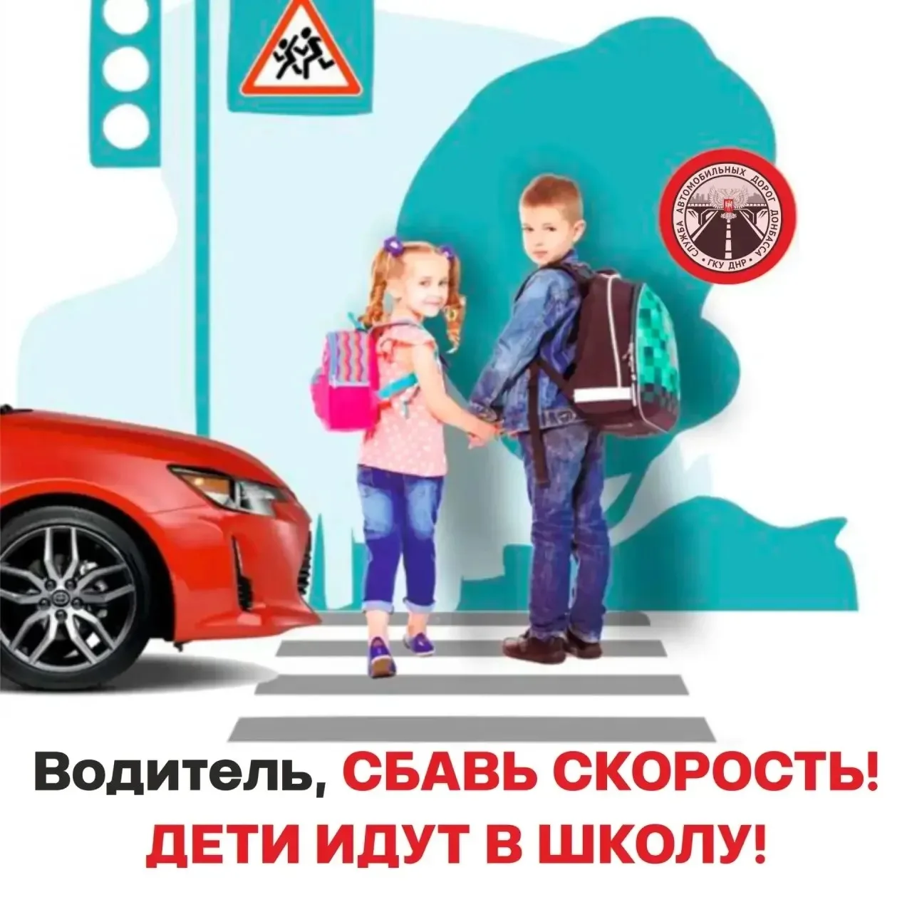 ВНИМАНИЕ, ВОДИТЕЛИ‼️НА ДОРОГАХ ДЕТИ