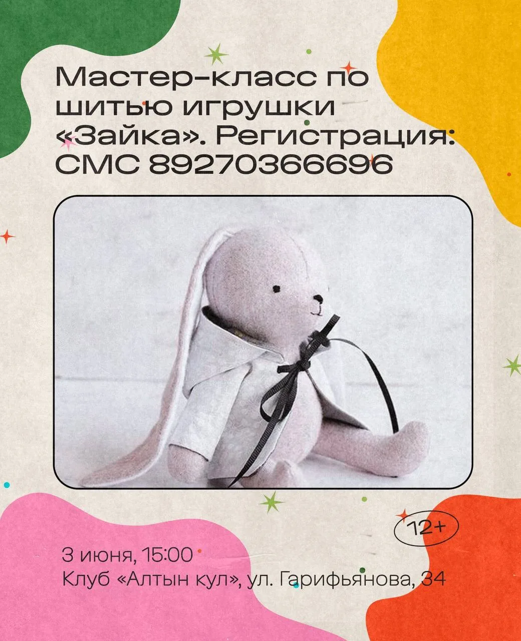 Ждем тебя на бесплатных мастер-классах в клубах Подростка!