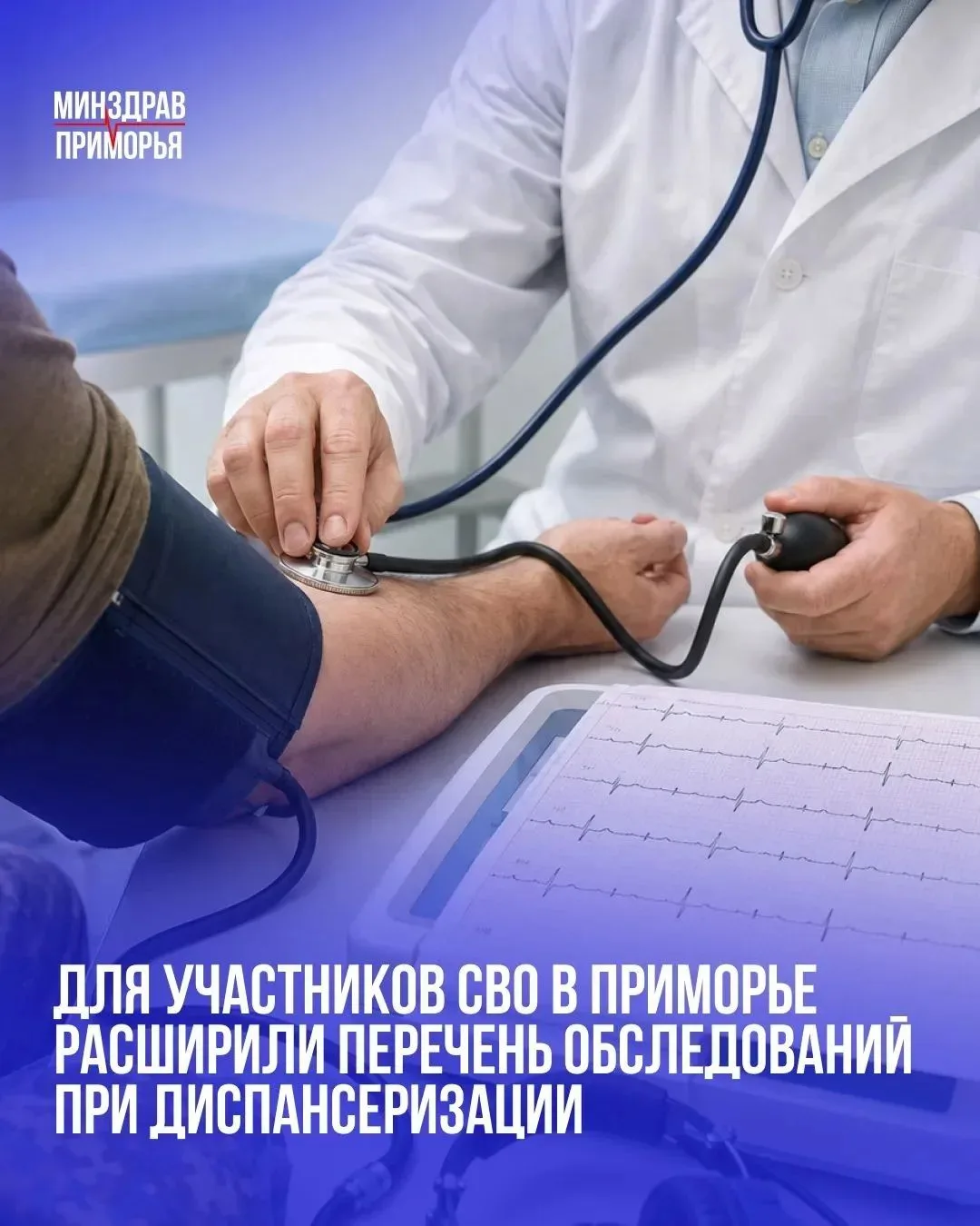 Врачи приглашают участников СВО пройти диспансеризацию. В перечень обследований добавил...