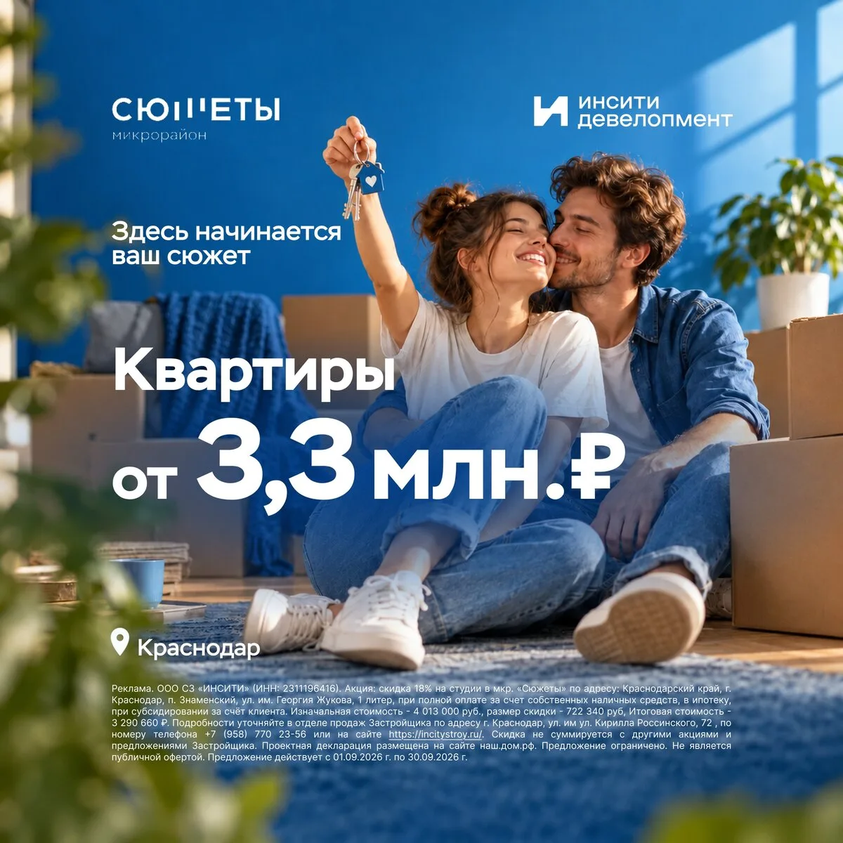 Квартиры от застройщика от 3,3 млн ₽ в Краснодаре
