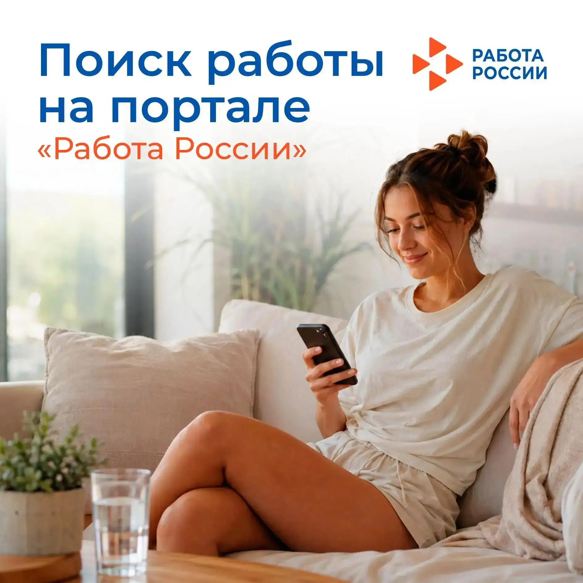 8 шагов к вашей новой, успешной работе!