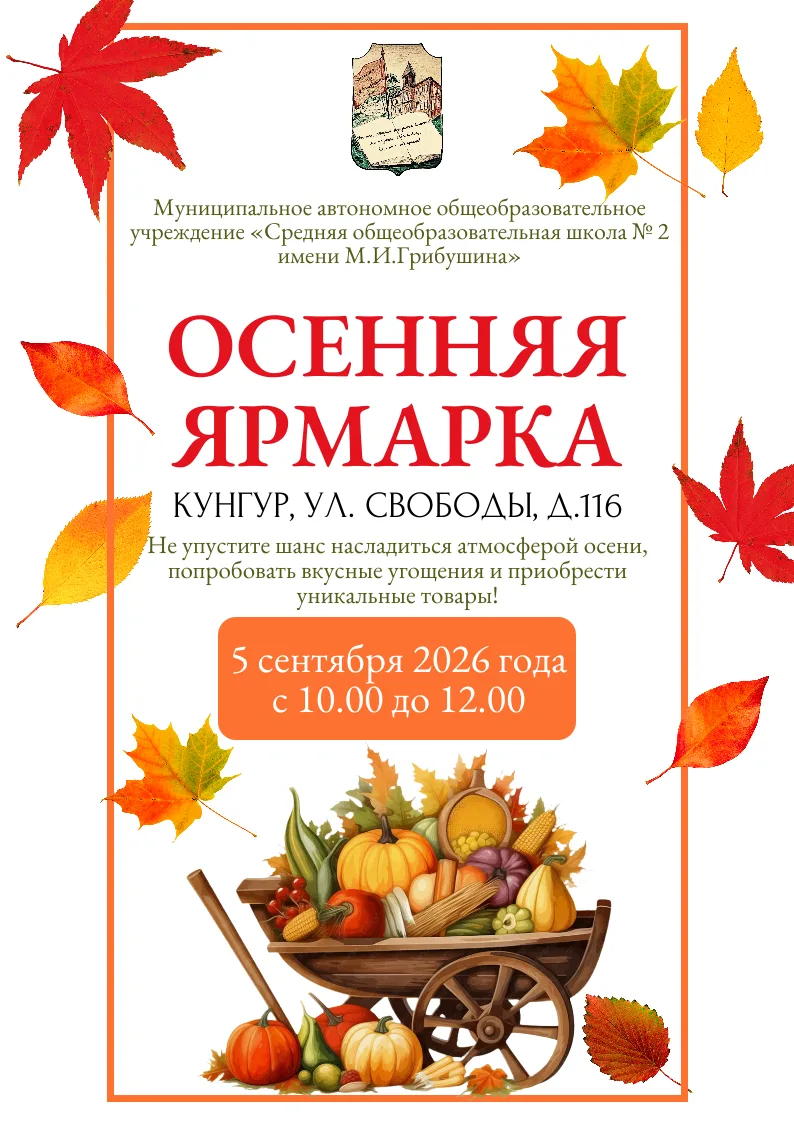 🍁Осенняя ярмарка — встречаем осень вкусно и весело! 🍁