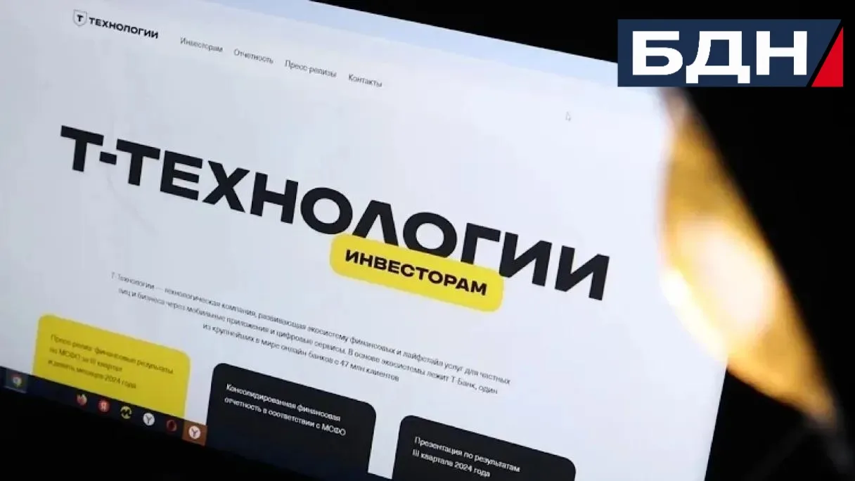 «Т-Технологии» выплатят дивиденды за II квартал