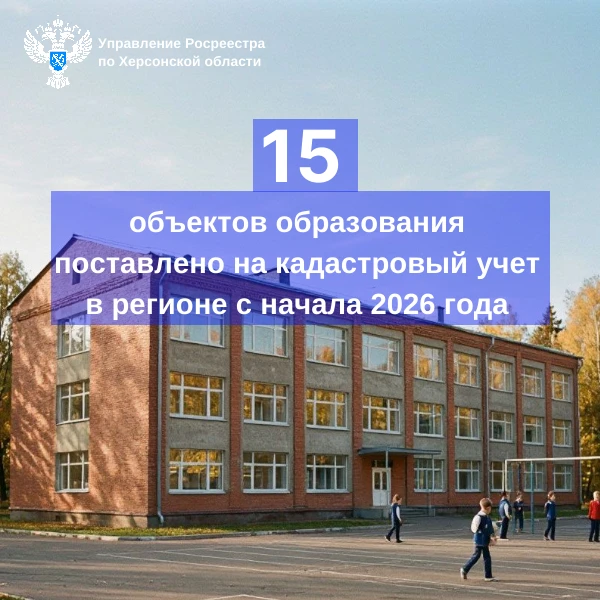 В Управлении Росреестра по Херсонской области подвели промежуточные итоги постановки на...