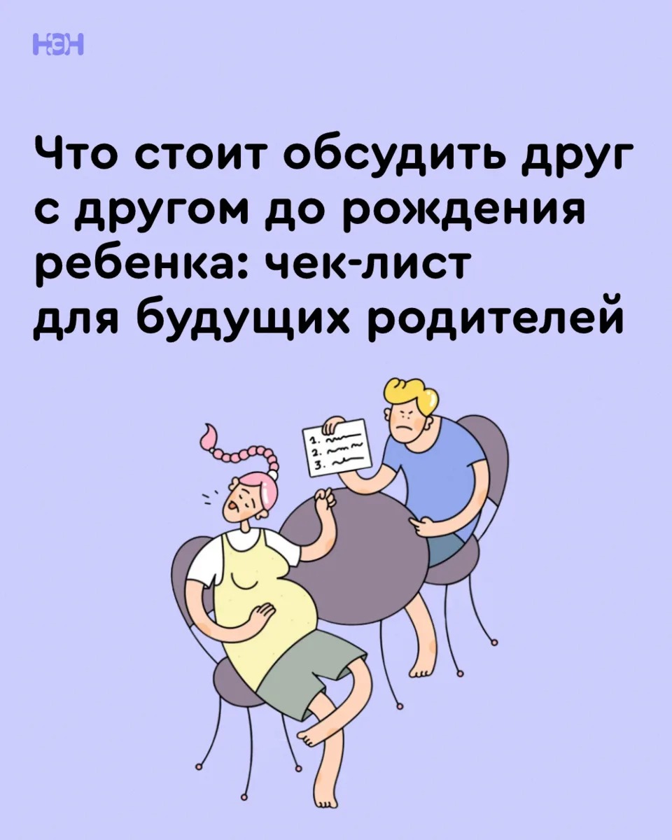 Подготовка к родительству — это не попытка предусмотреть вообще все, а возможность зара...