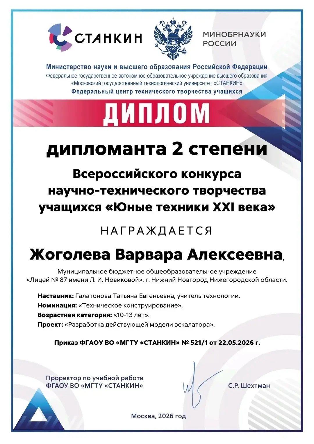 Юные техники XXI века

Поздравляем призеров Всероссийского конкурса научно-технического творчества "