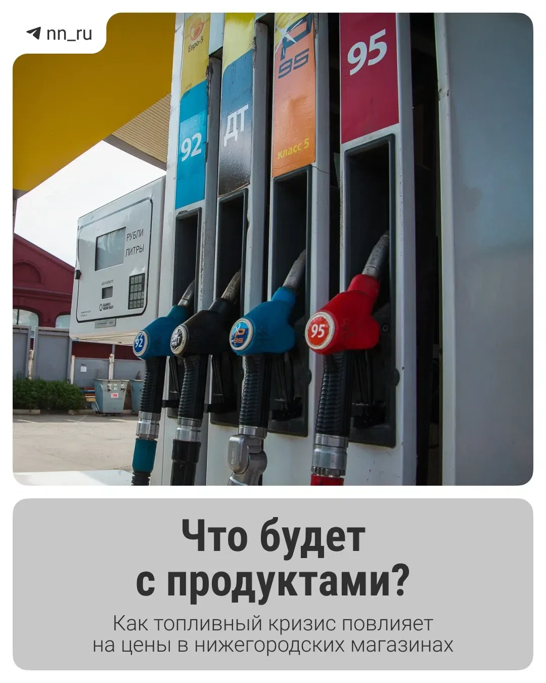 На фоне проблем с топливом появляется вопрос, а не скажется ли ситуация на сельхозпроиз...