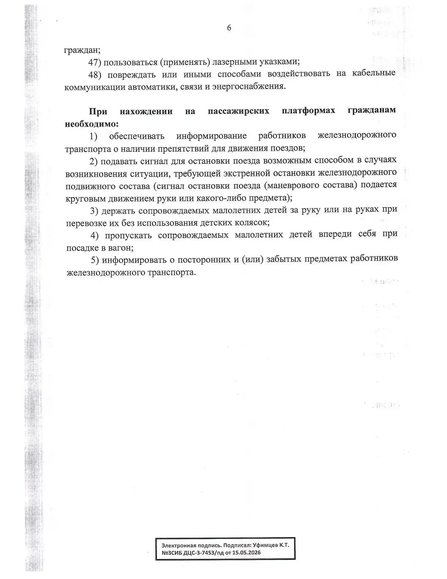 Безопасность начинается с ответственности