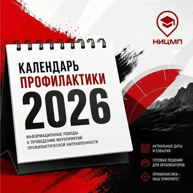 Начало учебного года – самое время обновить планы профилактической и воспитательной раб...