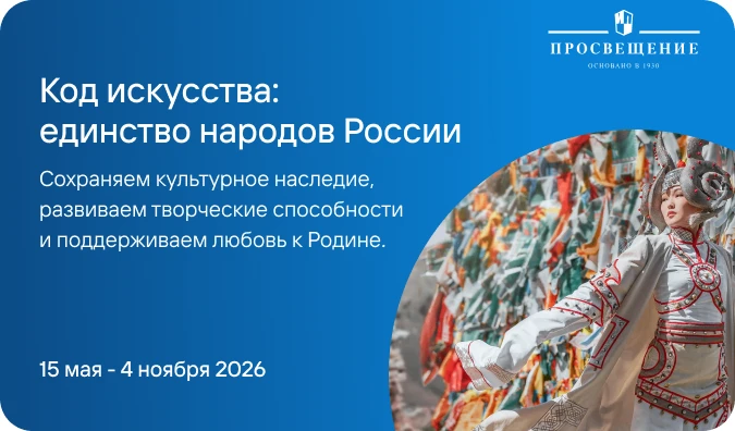 Доброго дня! Стартовал проект «Код искусства: единство народов России». В издательстве ...