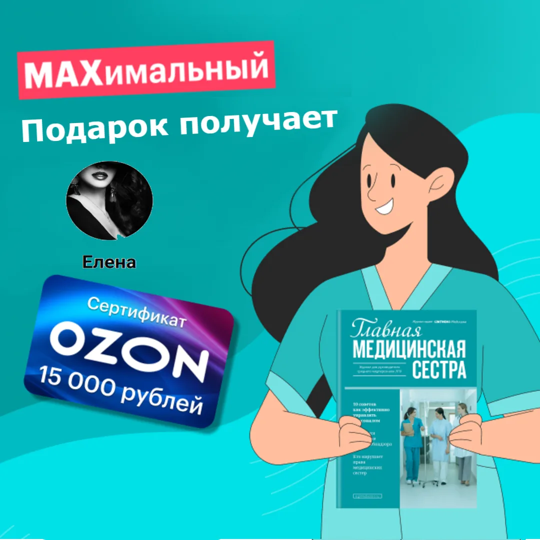 ✨✨✨Вот и настал день объявить победителя конкурса «MAXсимальный подарок». ✨✨✨

🏆Им стала Г. Елена Н