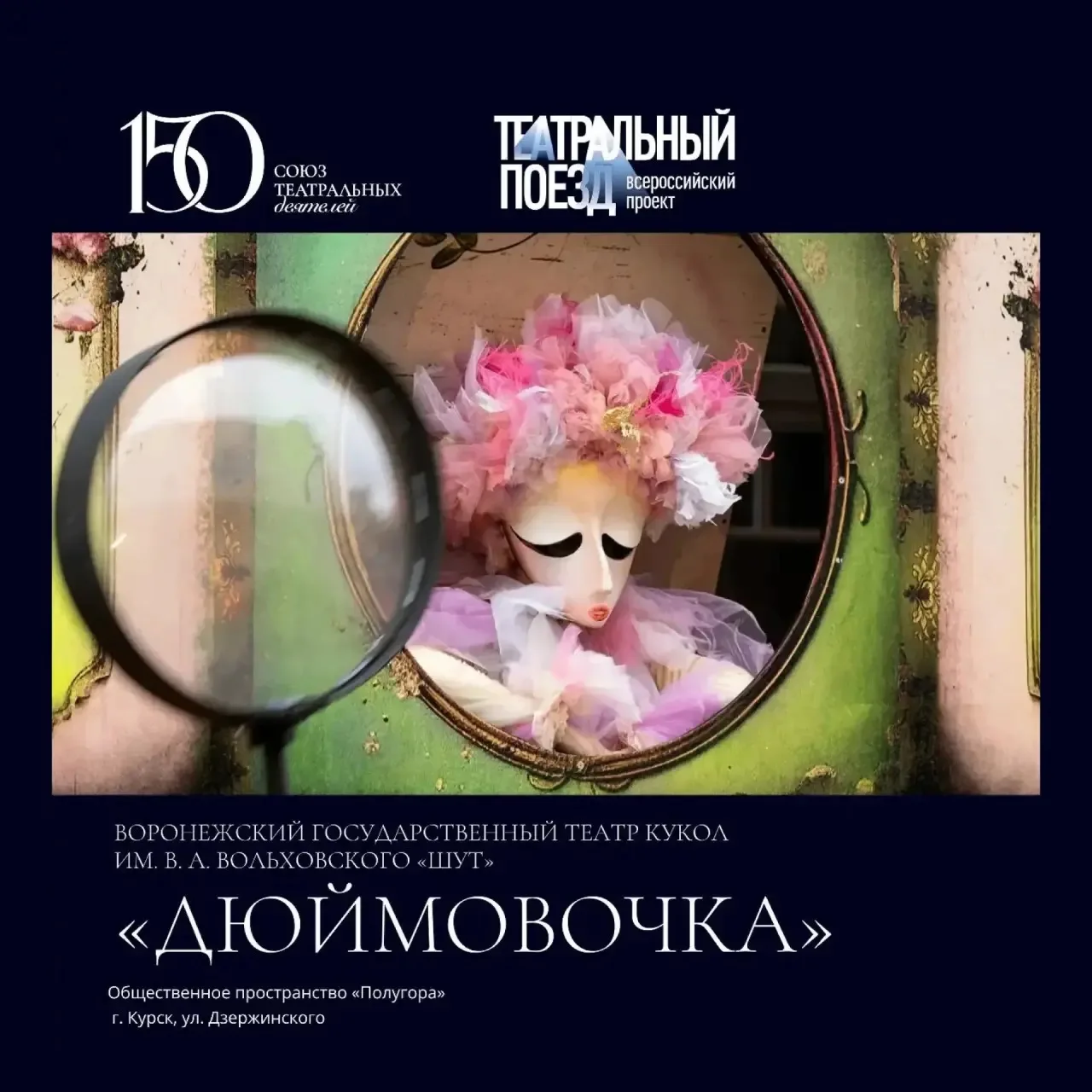 🎭 Воронежский государственный театр кукол имени В.А. Вольховского приглашает всех на у...