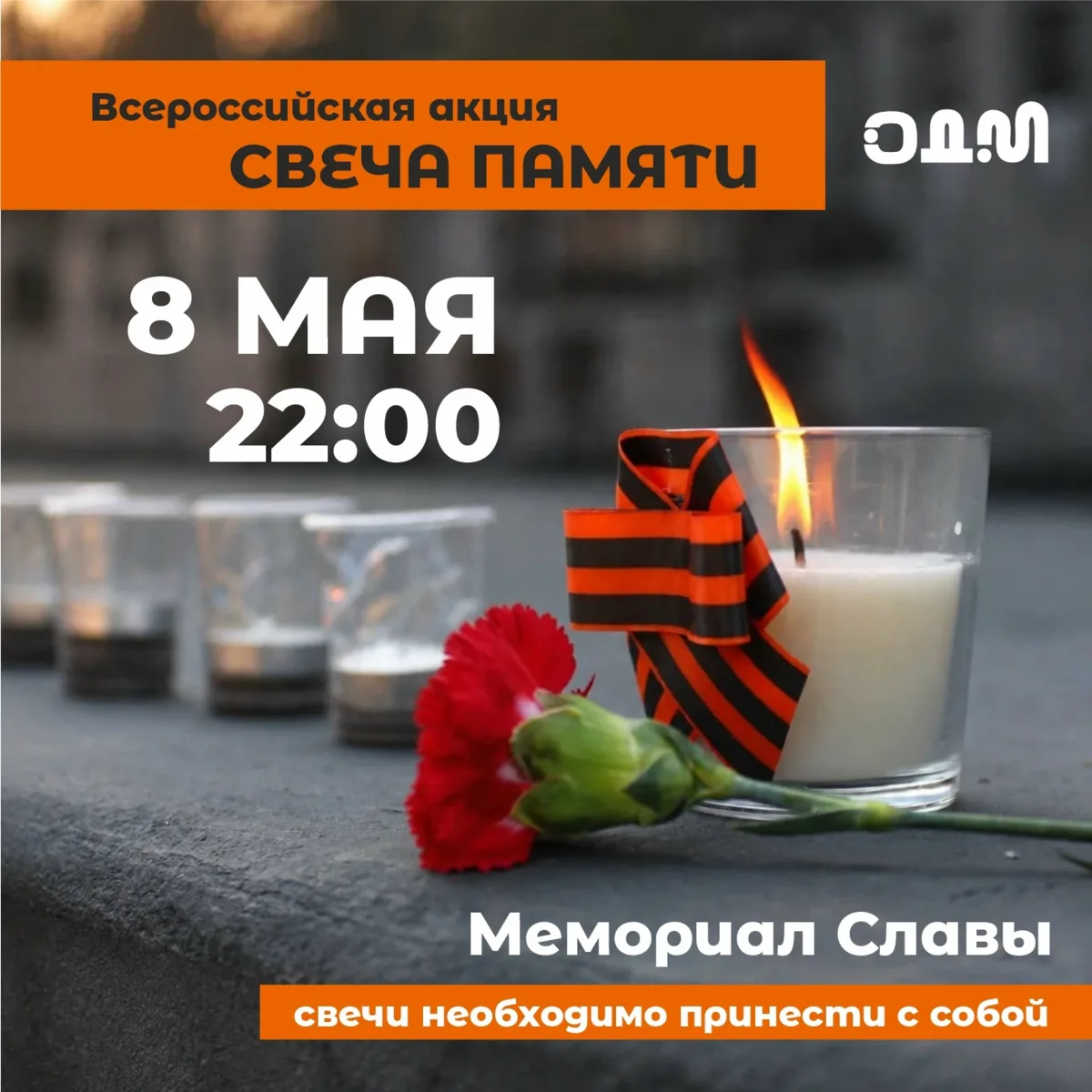 На акцию «Свеча памяти» приглашают жителей Бердска  Мероприятие состоится сегодня, 8 мая, в 22:00 на