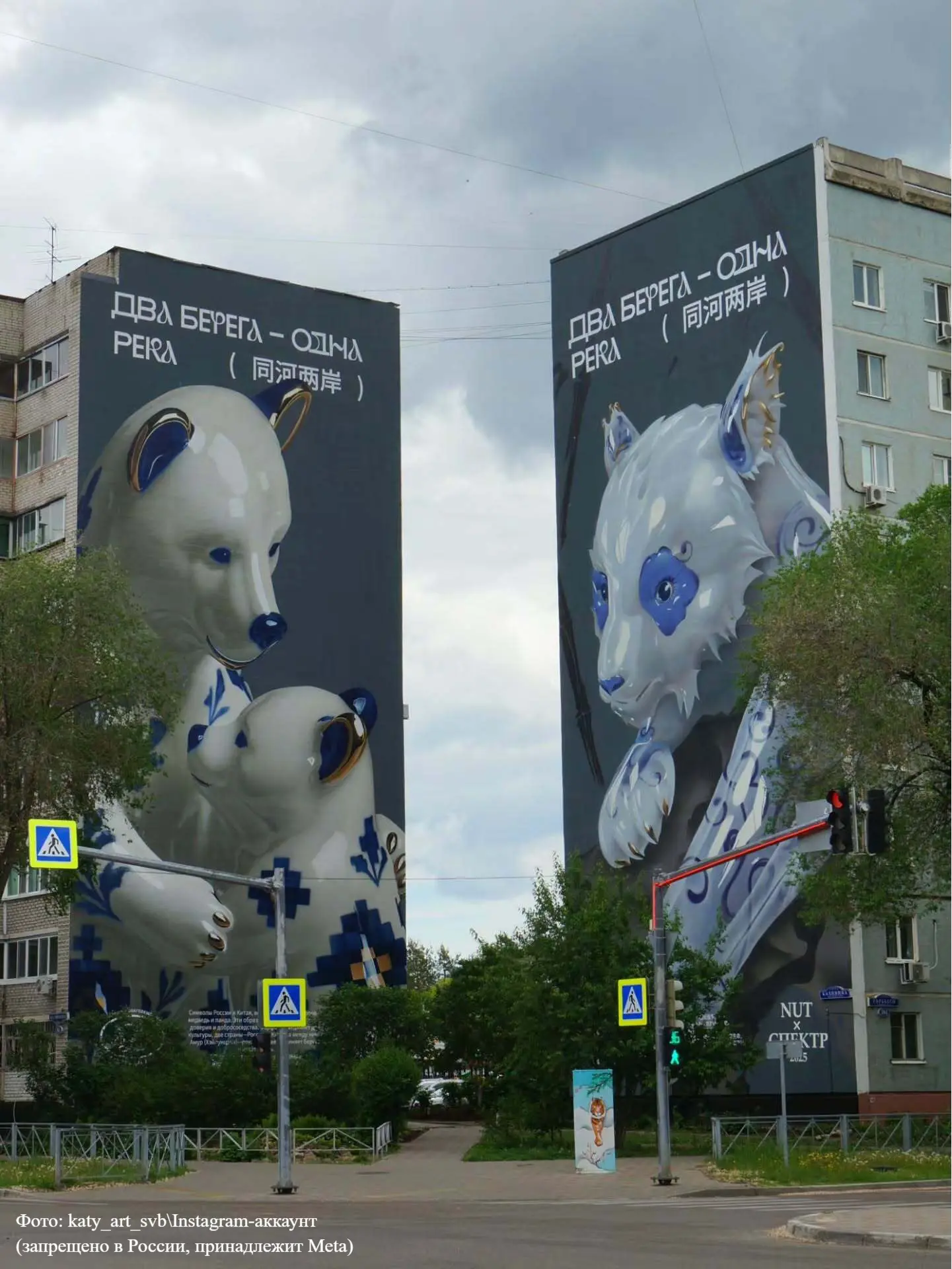 🖼 Мурал «Два берега — одна река» в Благовещенске