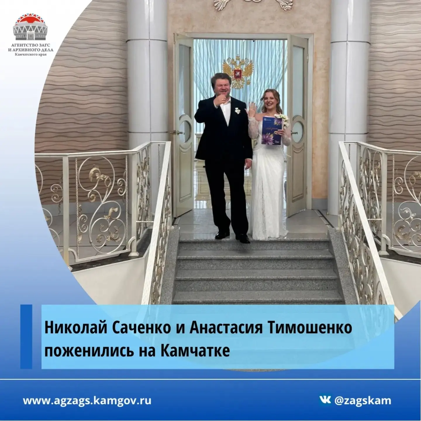 👰‍♀️🤵В отделе ЗАГС г. Петропавловска-Камчатского состоялась свадьба двух знаменитых Р...