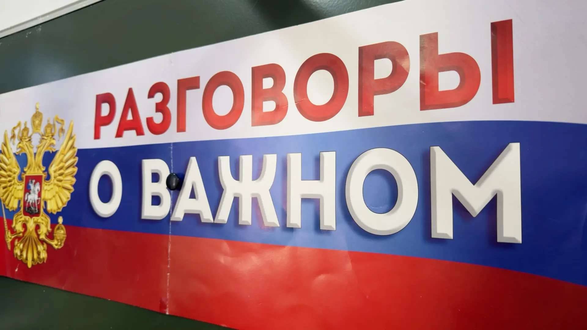 Сегодня в рамках проекта «Разговор о важном» 🇷🇺мы обсудили тему: «Что значит работать в команде»🤝