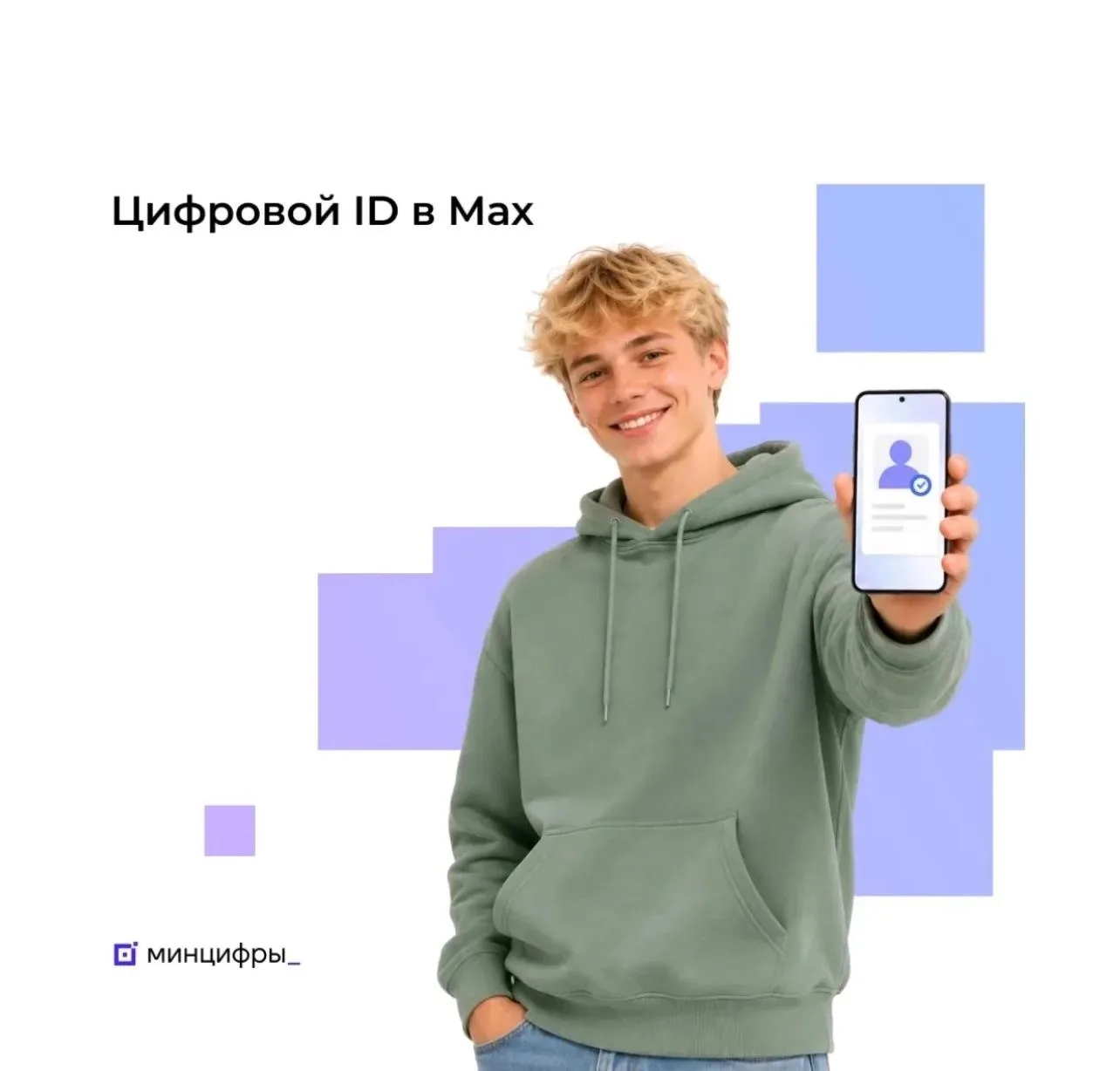 📱 Возможности Цифрового ID в Мах расширены