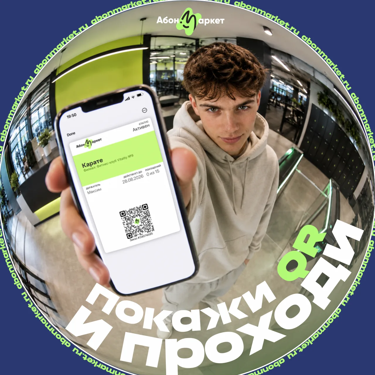 После покупки абонемента пользователь может сохранить его прямо в телефоне — например, ...