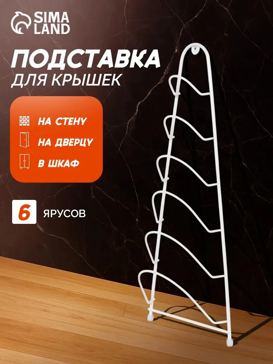 Подставка для крышек 19, 5х9х46 см