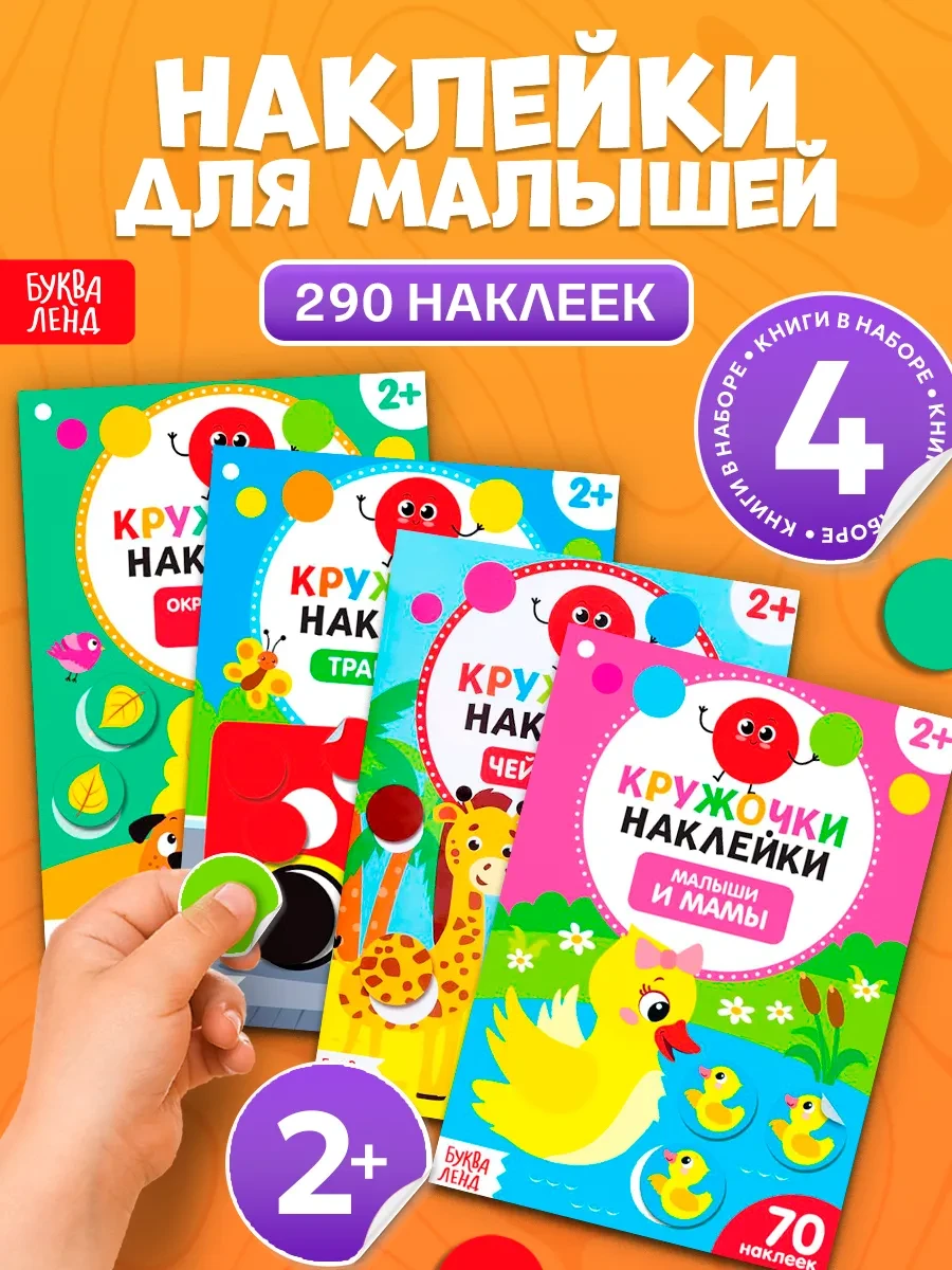 ⚡️ Наклейки для малышей, БУКВА ЛЕНД