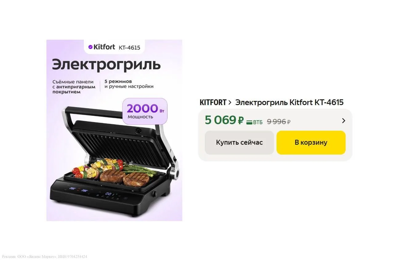 🟨 Электрогриль Kitfort КТ-4615

- 2000 Вт | автоматическое отключение, защита от перегрева | 5 режи