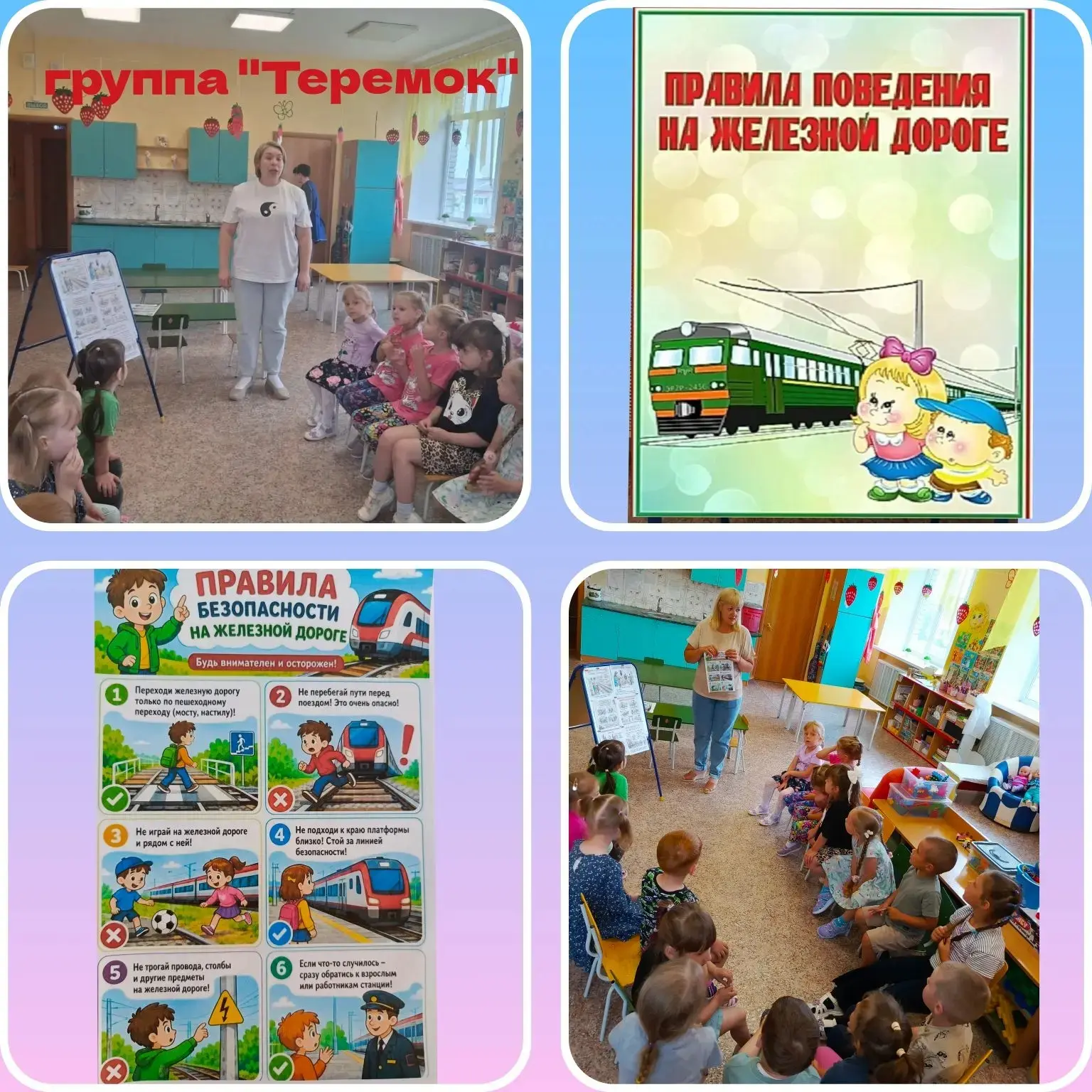 📌Сегодня в группе «Теремок» мы провели беседу с ребятами о правилах безопасности на же...