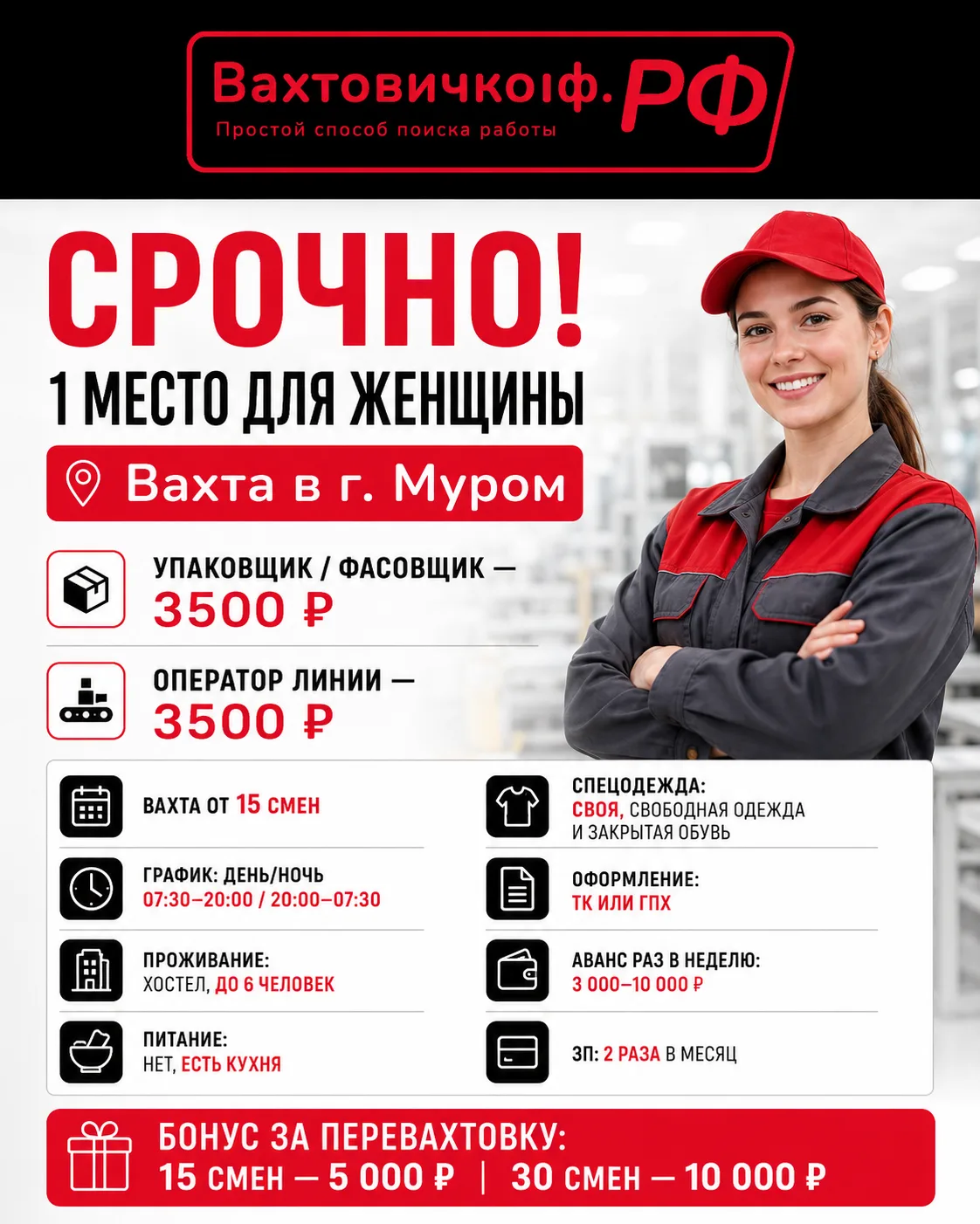 🔥 1 место для женщины на производство пластиковых сантехнических деталей