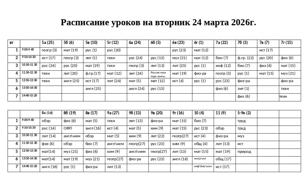 Изменения в расписании на вторник: