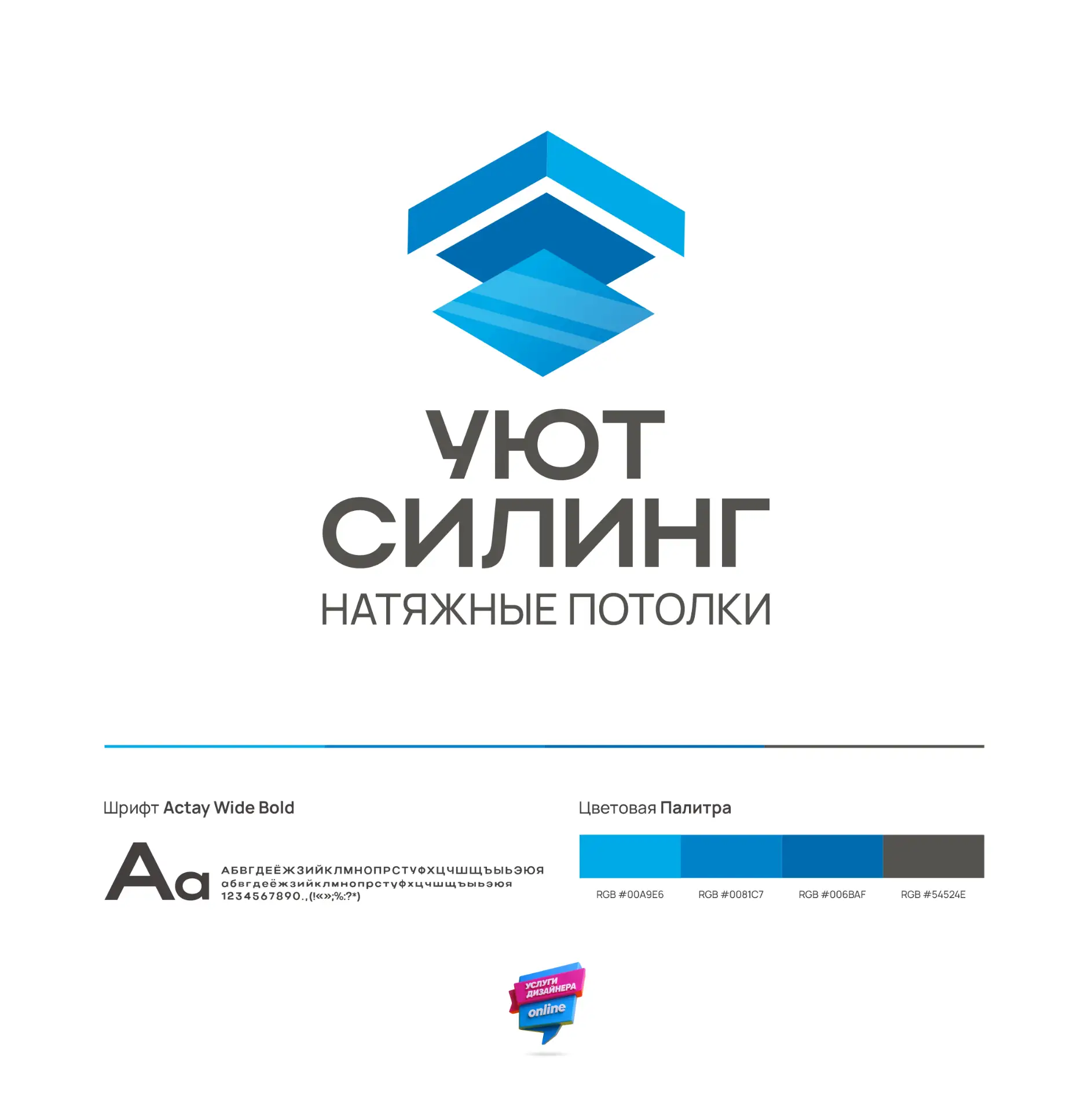 Логотип для компании, занимающейся установкой натяжных потолков "Уют Силинг" г. Пермь