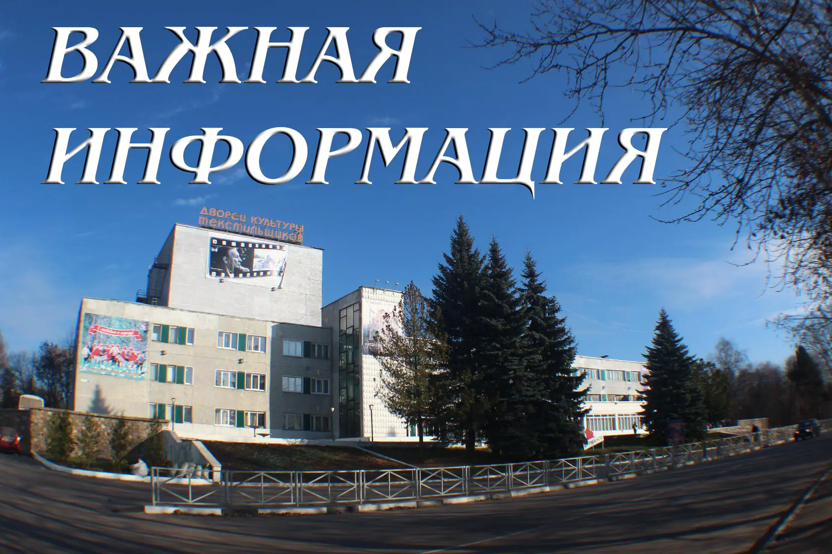 Центральный Дворец Культуры информирует посетителей о возможности предъявления документ...