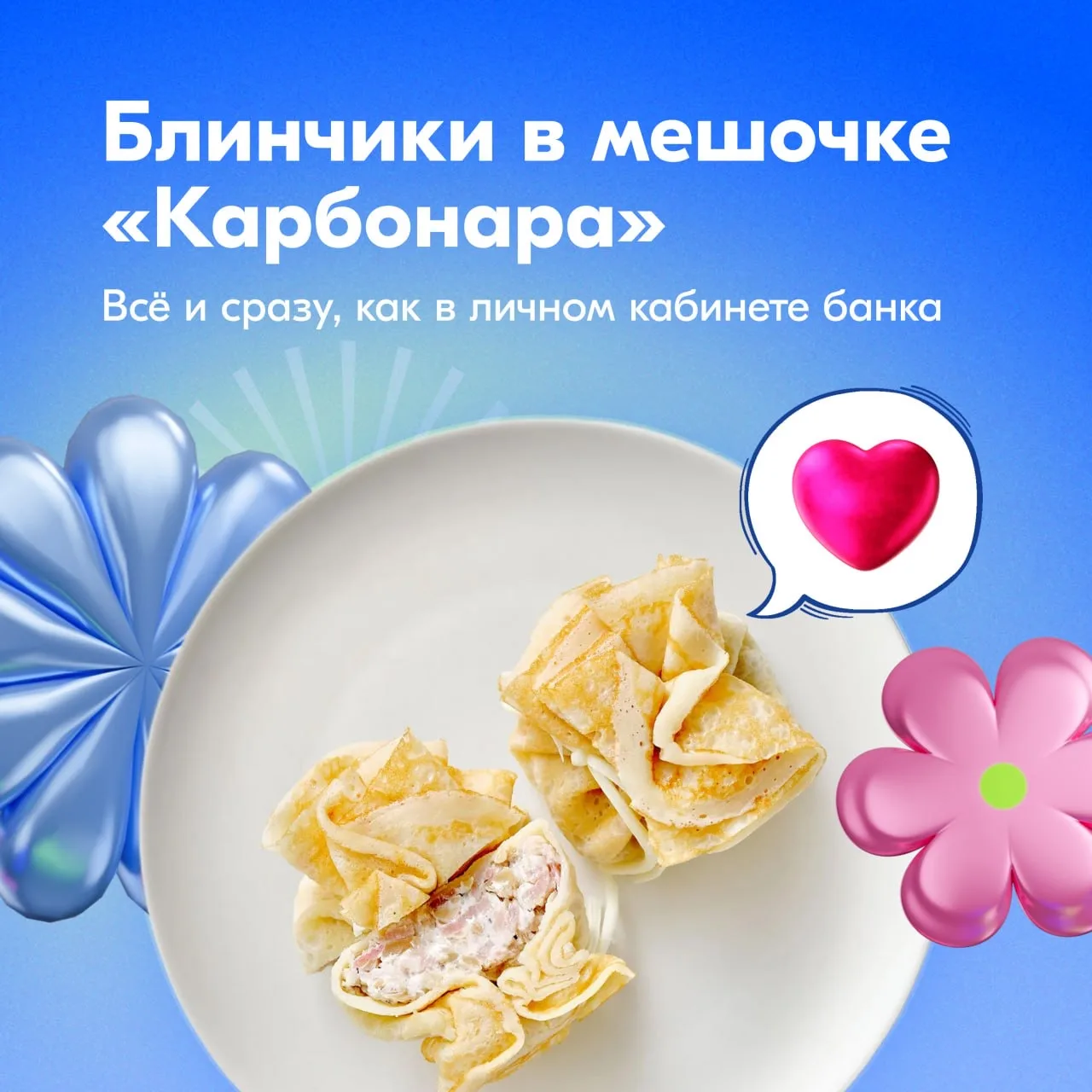 Банк блинов за 1₽ 🥞  До 22 февраля — Масленица. Если вы уже накопили звёзды за покупки, переходите в