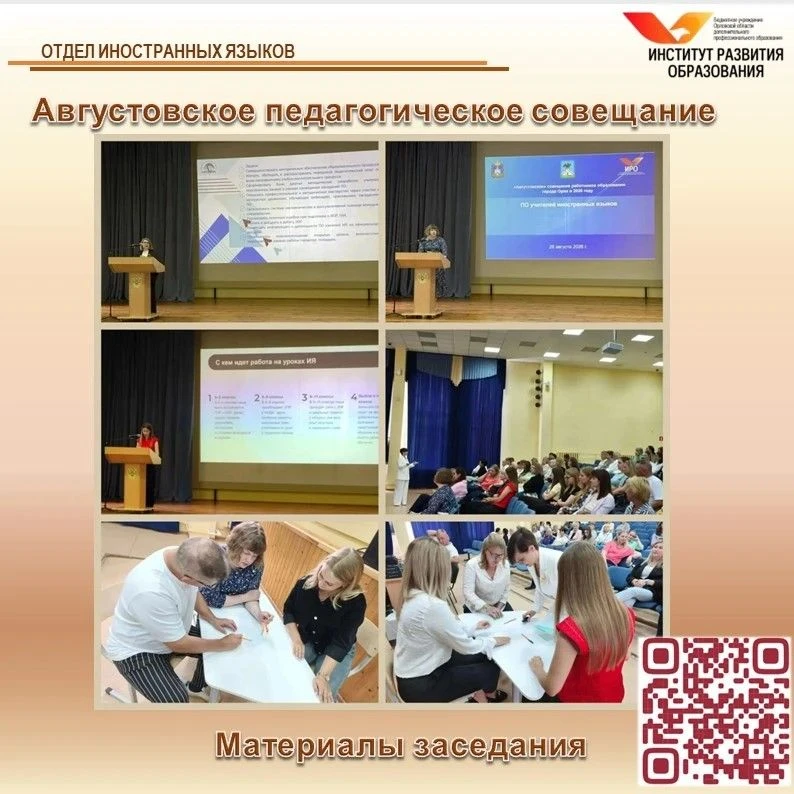 📅 26 августа 2026 года старший методист отдела иностранных языков БУ ОО ДПО «Институт ...