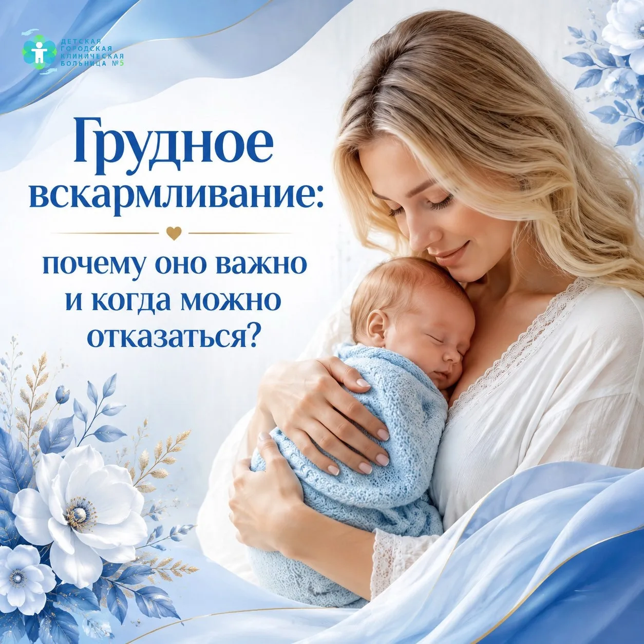 👶 Что получает ребенок с грудным молоком?
✔ Защиту от инфекций. 
В грудном молоке есть иммунные фак