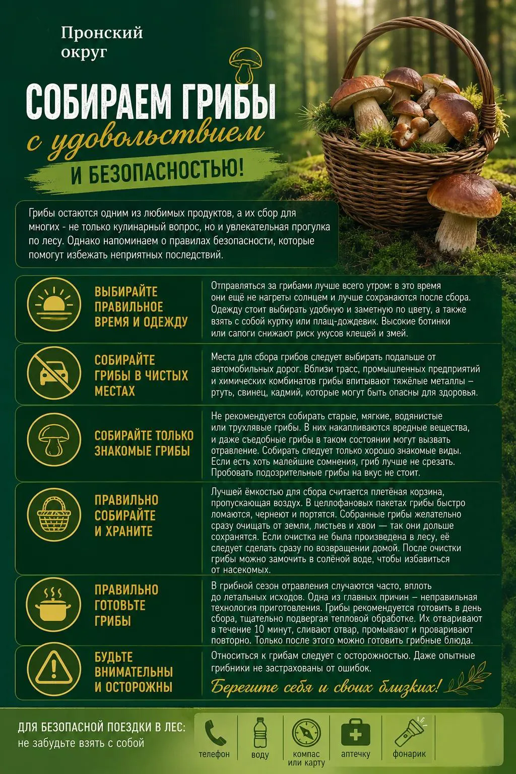Грибы остаются одним из любимых продуктов, а их сбор для многих - не только кулинарный вопрос, но и 