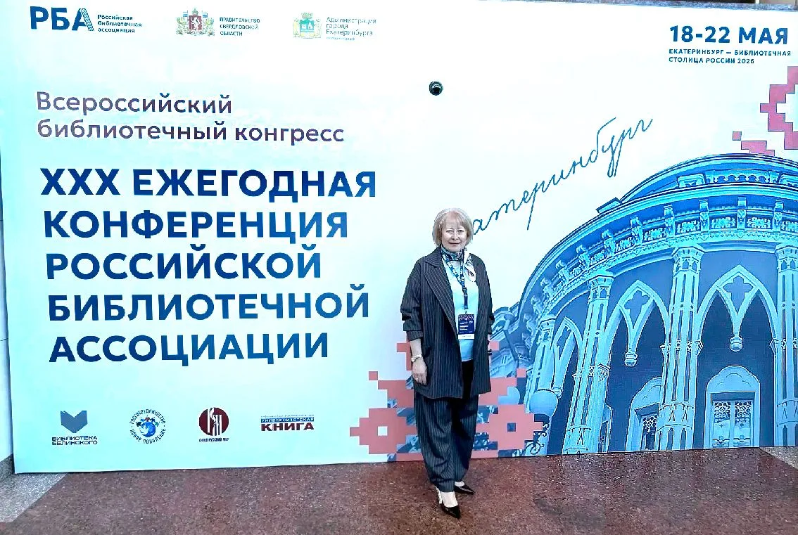 ДИРЕКТОР «ЧЕХОВКИ» ВЫСТУПИЛА НА XXX КОНФЕРЕНЦИИ РОССИЙСКОЙ БИБЛИОТЕЧНОЙ АССОЦИАЦИИ   Всероссийский б