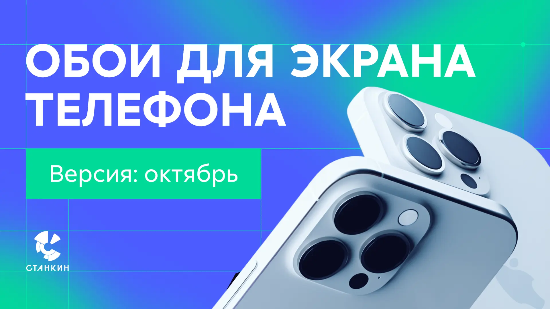 Октябрьская подборка фотообоев для вашего телефона!