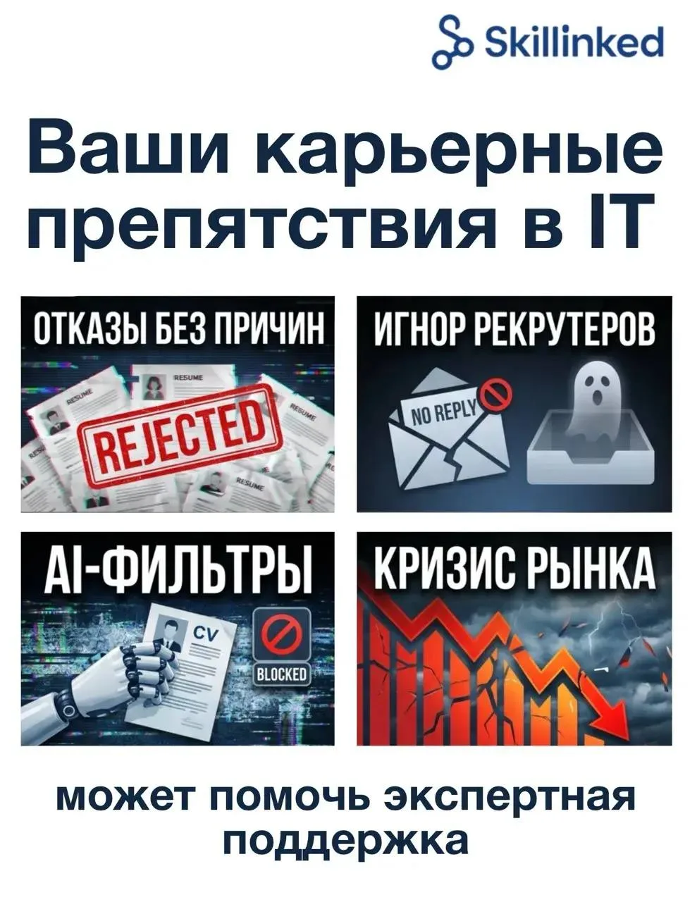 Почему отклики без адаптации почти не работают.

Вы отправляете отклик. 
Проходит немного времени - 