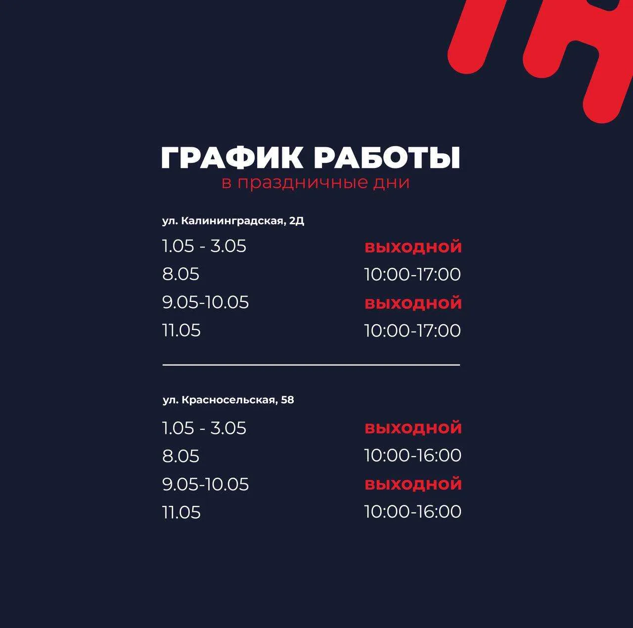 Напоминаем про график в праздничные дни! 🙌